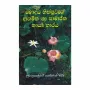 Bauddha Bhikshuvage Agamika Ha Samajika Karya Bharaya