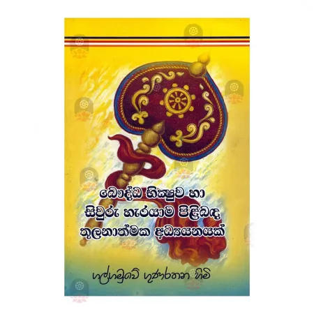 Bauddha Bhikshuwa Ha Sivuru Harayama Pilibada Thulanathmaka Adhyanayak