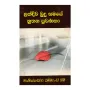 Lakdiwa Budu Samaye Nuthana Prawanatha