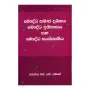 Bauddha Samaja Darshanaya Bauddha Ithihasaya Saha Bauddha Sanskruthiya | Books | BuddhistCC Online BookShop | Rs 400.00