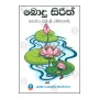 Bodu Sirith | Books | BuddhistCC Online BookShop | Rs 70.00