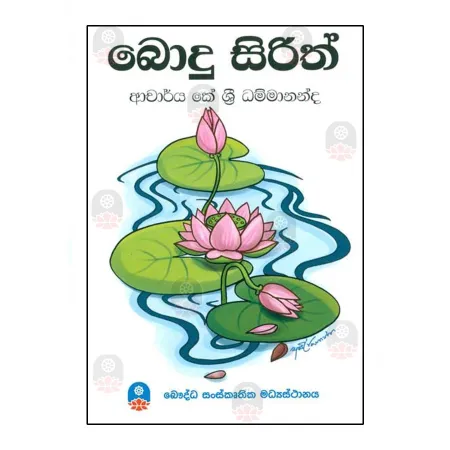 Bodu Sirith