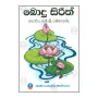 Bodu Sirith