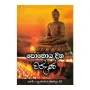 Pohoya Dina Waruna | Books | BuddhistCC Online BookShop | Rs 150.00