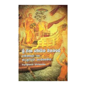 Sri Maha Bodhin Wahanse Ithihasaya Ha Thadanubaddha Sanscruthiya