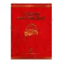 Piruwana Poth Wahanse | Books | BuddhistCC Online BookShop | Rs 3,550.00