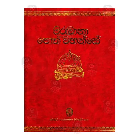 Piruwana Poth Wahanse | Books | BuddhistCC Online BookShop | Rs 3,550.00