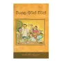 Sinhala Sirith Wirith | Books | BuddhistCC Online BookShop | Rs 150.00