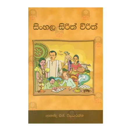 Sinhala Sirith Wirith | Books | BuddhistCC Online BookShop | Rs 150.00