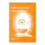 Daham Guruvarayage Athpotha | Books | BuddhistCC Online BookShop | Rs 100.00