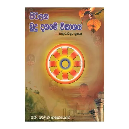 Sirilaka Budu Dahame Vikashaya (Anuradhapura Yugaya) | Books | BuddhistCC Online BookShop | Rs 100.00