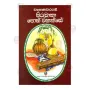 Chathubhanavarapali Piruwana Poth Wahanse | Books | BuddhistCC Online BookShop | Rs 300.00