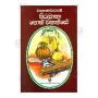 Chathubhanavarapali Piruwana Poth Wahanse
