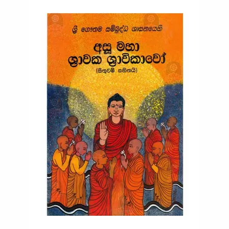 Asu Maha Shravaka Shravikavo | Books | BuddhistCC Online BookShop | Rs 1,400.00
