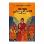 Asu Maha Shravaka Shravikavo