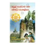 Paul Sansthava Saha Bauddha Sankalpa | Books | BuddhistCC Online BookShop | Rs 350.00