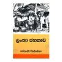 Lanka Janathawa | Books | BuddhistCC Online BookShop | Rs 950.00