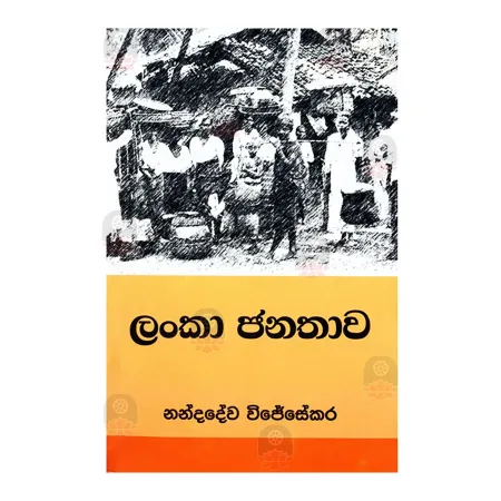 Lanka Janathawa