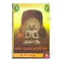 Setha Salasana Sadaham Maga | Books | BuddhistCC Online BookShop | Rs 180.00