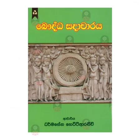 Bauddha Sadacharaya