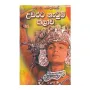 Udarata Natum Kalava | Books | BuddhistCC Online BookShop | Rs 375.00