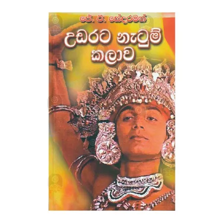 Udarata Natum Kalava