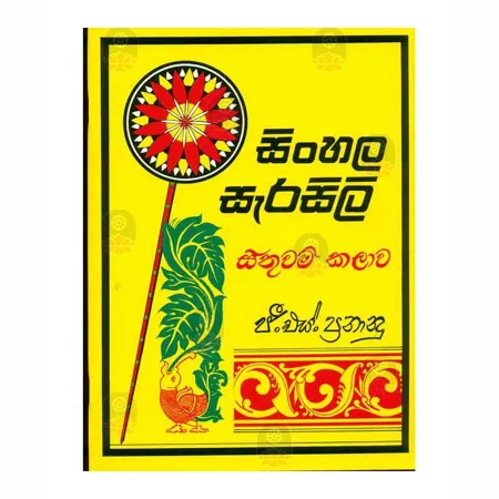 Sinhala Sarasili Sithuvam Kalava