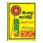 Sinhala Sarasili Sithuvam Kalava