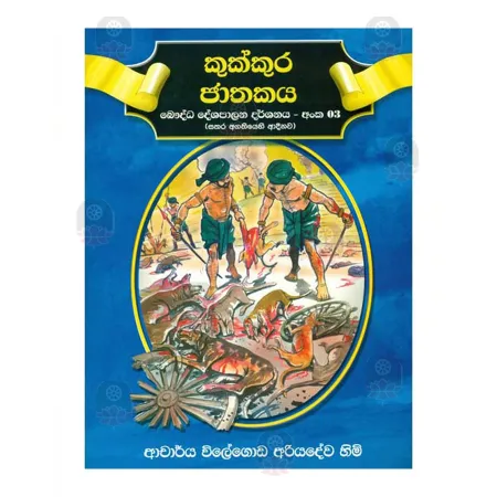 Kukkura Jathakaya | Books | BuddhistCC Online BookShop | Rs 130.00