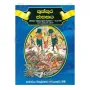Kukkura Jathakaya