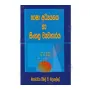 Bhasha Adyanaya Ha Sinhala Wyavaharaya | Books | BuddhistCC Online BookShop | Rs 600.00