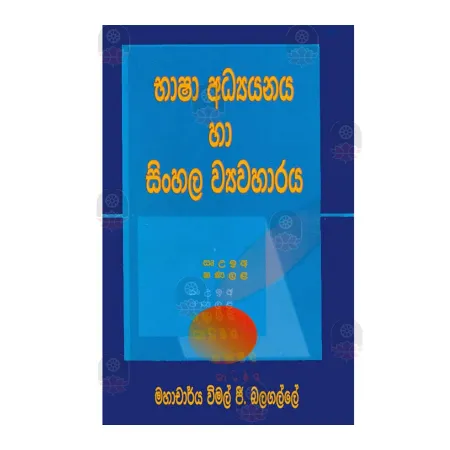 Bhasha Adyanaya Ha Sinhala Wyavaharaya | Books | BuddhistCC Online BookShop | Rs 600.00