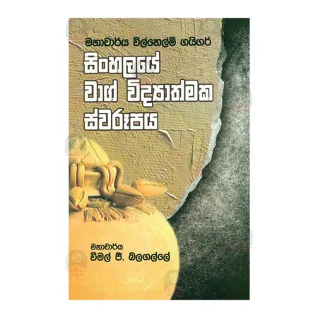 Sinhalaye Wag Vidyathmaka Svarupaya
