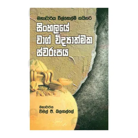 Sinhalaye Wag Vidyathmaka Svarupaya | Books | BuddhistCC Online BookShop | Rs 150.00