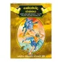 Gandathindu Jathakaya | Books | BuddhistCC Online BookShop | Rs 130.00