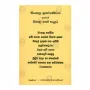 Sinhala Granthaarranaya Hewath Sinhala Katha Sayura