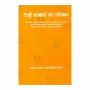 Pali Bhashava Ha Rachanaya | Books | BuddhistCC Online BookShop | Rs 550.00