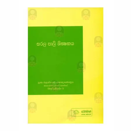 Sarala Pali Shikshakaya | Books | BuddhistCC Online BookShop | Rs 560.00