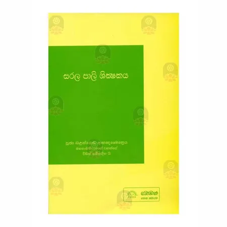 Sarala Pali Shikshakaya