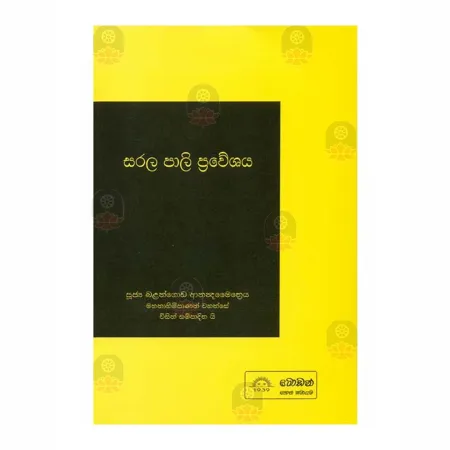 Sarala Pali Praveshaya | Books | BuddhistCC Online BookShop | Rs 560.00