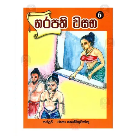 Narapathi Wasabha
