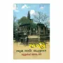 Pali Padya Pata Sangrahaya | Books | BuddhistCC Online BookShop | Rs 350.00
