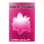 Palibhasha Wimarshanaya | Books | BuddhistCC Online BookShop | Rs 180.00