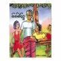 Punchi Apata Punchi Kathandara 2