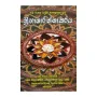 Threebhasharathnakaraya | Books | BuddhistCC Online BookShop | Rs 300.00