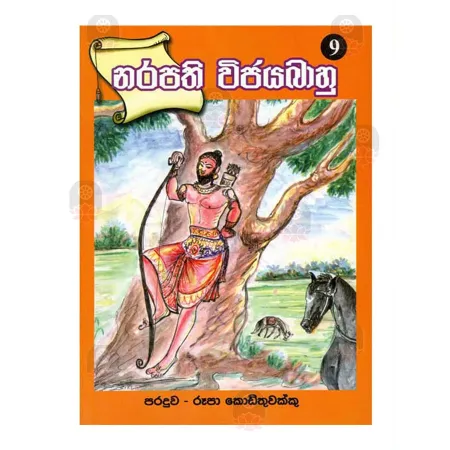 Narapathi Wijayabahu | Books | BuddhistCC Online BookShop | Rs 170.00