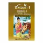 Janakatha 01-Sinhala Pali Sanskrutha | Books | BuddhistCC Online BookShop | Rs 250.00