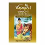 Janakatha 01-Sinhala Pali Sanskrutha