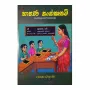 Bhashana Sanskrutham