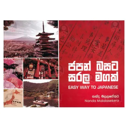 Japan Basata Sarala Magak | Books | BuddhistCC Online BookShop | Rs 800.00